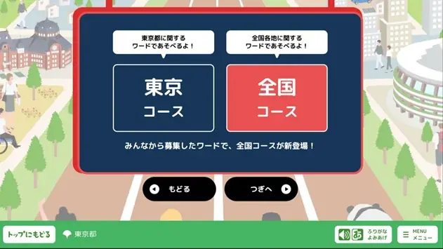 「東京都こどもホームページ」について~「東京こどもタイピングレース」の「全国コース」を公開~ 画像 5