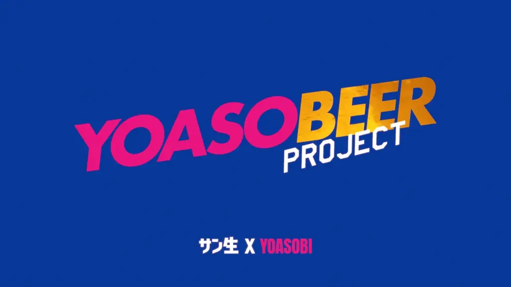 YOASOBI 「サントリー生ビール」とのコラボプロジェクト「YOASOBEER PROJECT」として、新楽曲「UNDEAD」を使用した新CMが公開！ 画像 1