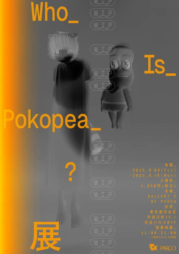 8月8日開始！ぽこピーとPARCOの没入型展示『Who_Is_Pokopea_?展』体験