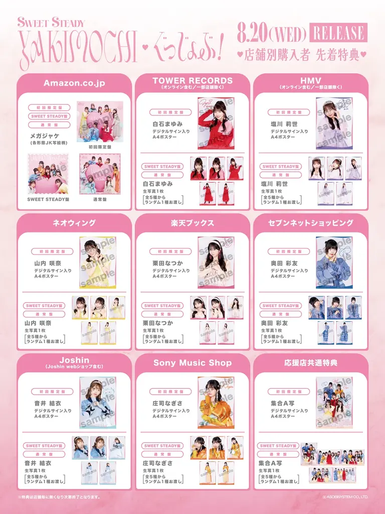 SWEET STEADY、2ndシングルCD『YAKIMOCHI / ぐっじょぶ!』より、恋心とヤキモチの揺らぎを可愛らしく表現した「YAKIMOCHI」のMV公開 画像 5