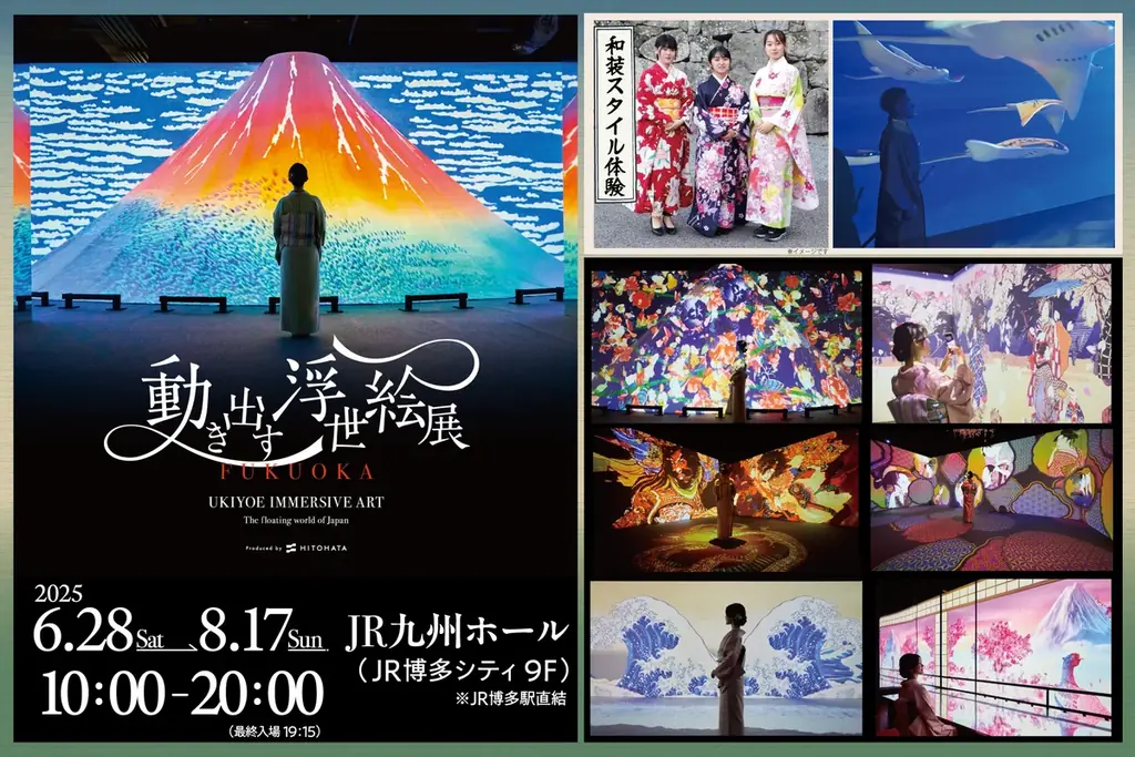 2025年7月19日開始！福岡で和装体験も楽しむ浮世絵展