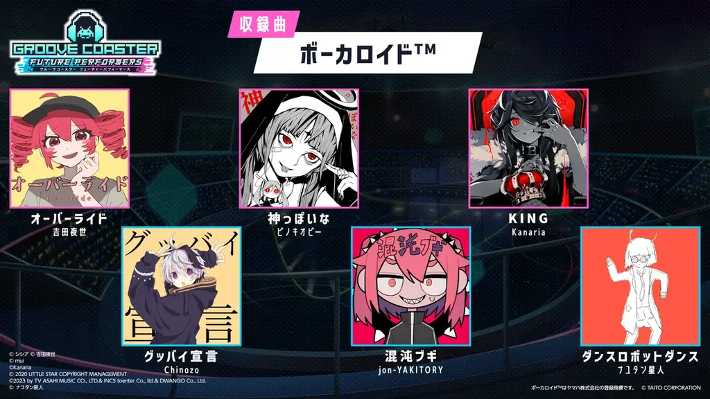 Nintendo Switch™ダウンロード専用ソフト『グルーヴコースター フューチャーパフォーマーズ』7月31日（木）発売決定! 画像 4