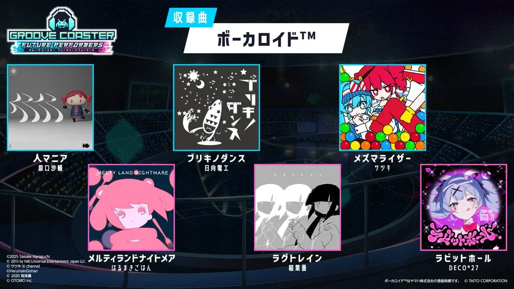 Nintendo Switch™ダウンロード専用ソフト『グルーヴコースター フューチャーパフォーマーズ』7月31日（木）発売決定! 画像 5