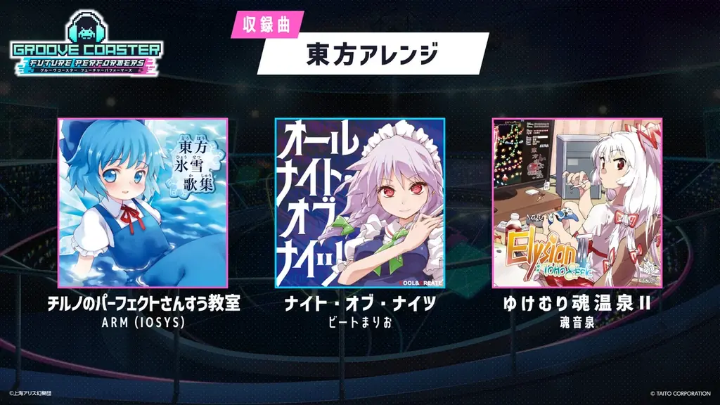 Nintendo Switch™ダウンロード専用ソフト『グルーヴコースター フューチャーパフォーマーズ』7月31日（木）発売決定! 画像 6