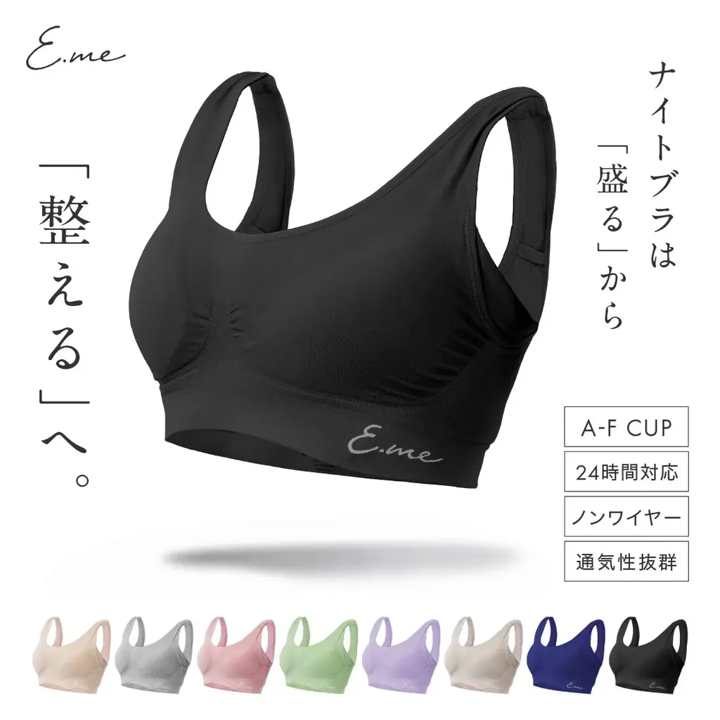 【苦しいナイトブラはもう古い】\7/19 20:00~ 先着100名限定50%OFF!2,480円→1,240円/ナイトブラは「盛る」のではなく「整える」へ リピート続出のE.me ナイトブラ! 画像 2