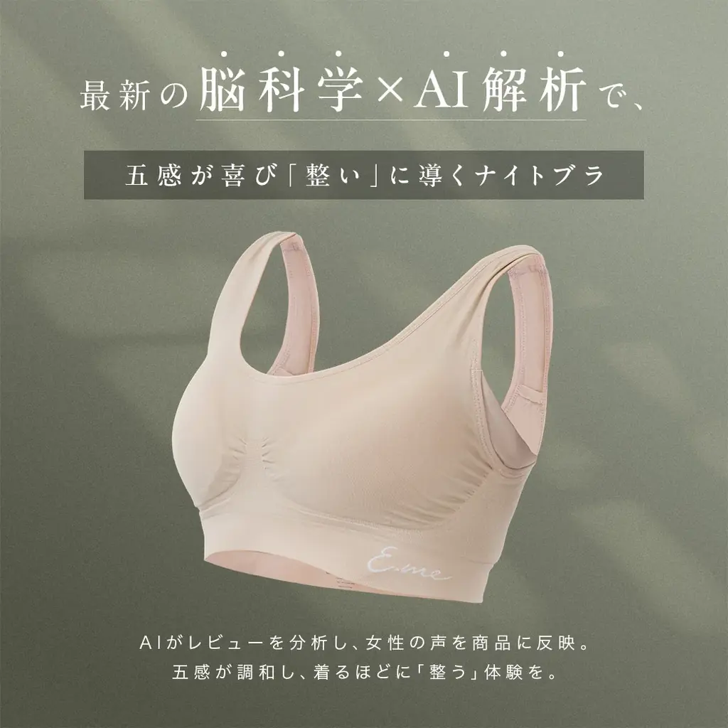 【苦しいナイトブラはもう古い】\7/19 20:00~ 先着100名限定50%OFF!2,480円→1,240円/ナイトブラは「盛る」のではなく「整える」へ リピート続出のE.me ナイトブラ! 画像 4