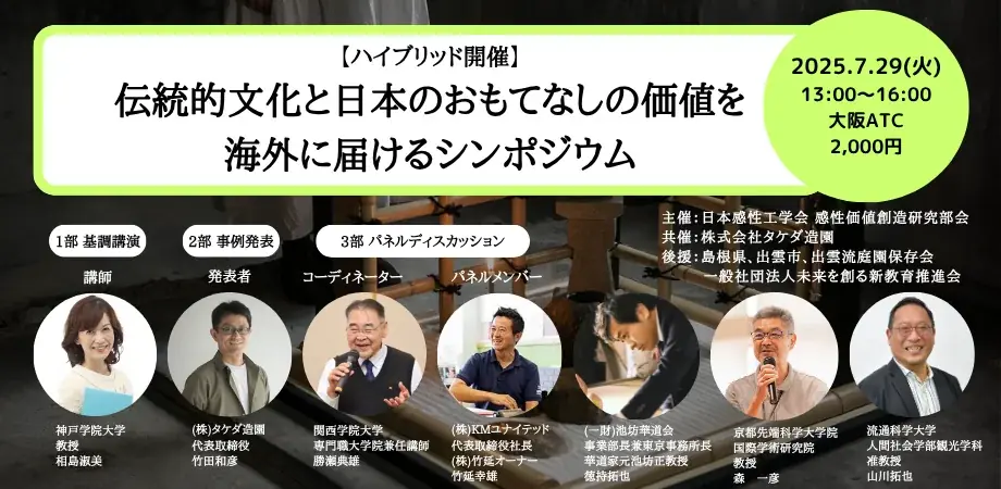 世界に誇る日本の庭園文化をヨーロッパに展開 画像 2