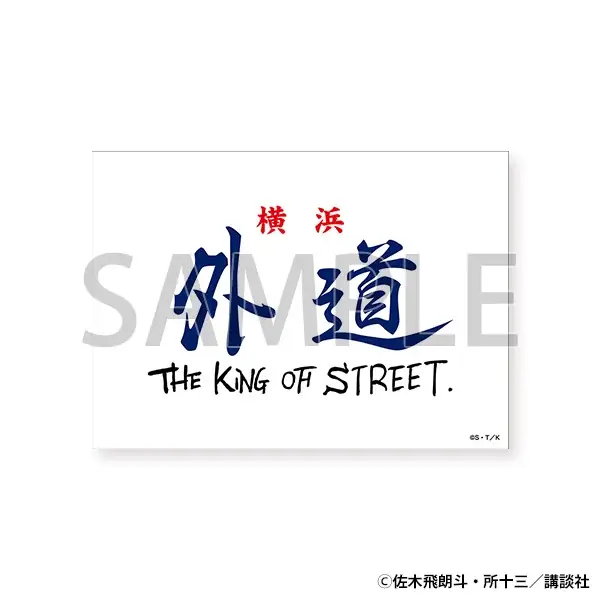 横浜・大阪の熱狂を超えて、ついにあの“伝説”が東京へ！伝説の走り屋漫画の原画展「疾風伝説 特攻の拓展」が東京凱旋！開催を記念したLINEスタンプも登場！ 画像 11