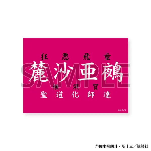 横浜・大阪の熱狂を超えて、ついにあの“伝説”が東京へ！伝説の走り屋漫画の原画展「疾風伝説 特攻の拓展」が東京凱旋！開催を記念したLINEスタンプも登場！ 画像 12