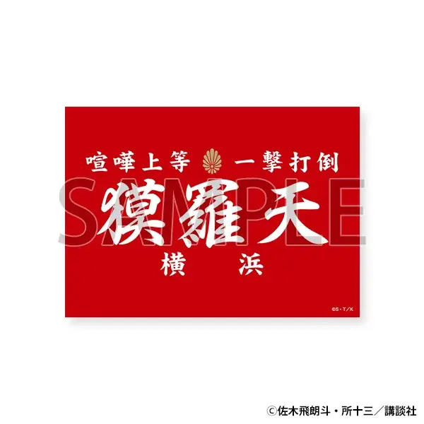 横浜・大阪の熱狂を超えて、ついにあの“伝説”が東京へ！伝説の走り屋漫画の原画展「疾風伝説 特攻の拓展」が東京凱旋！開催を記念したLINEスタンプも登場！ 画像 13