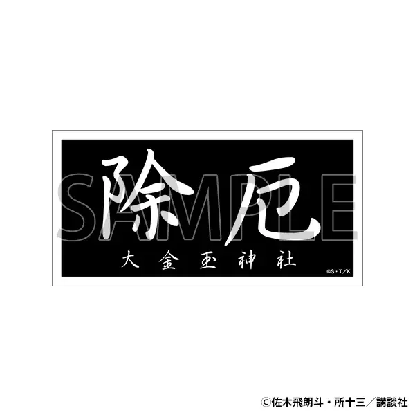 横浜・大阪の熱狂を超えて、ついにあの“伝説”が東京へ！伝説の走り屋漫画の原画展「疾風伝説 特攻の拓展」が東京凱旋！開催を記念したLINEスタンプも登場！ 画像 14