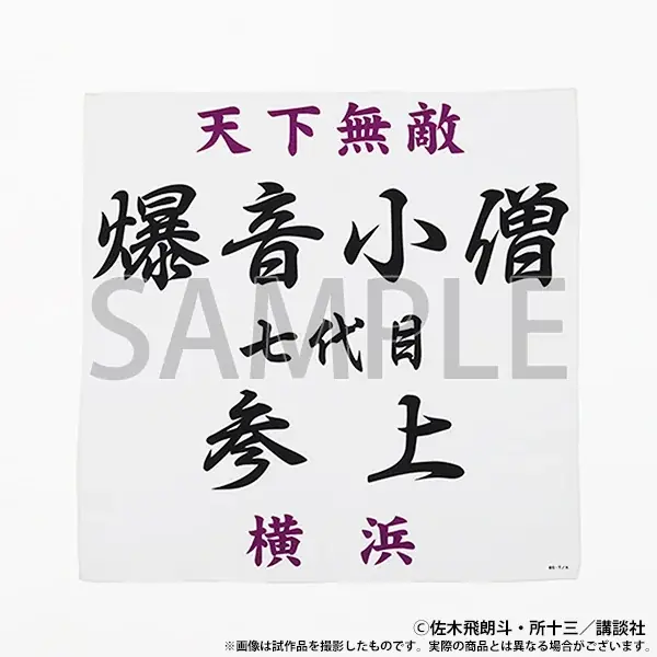 横浜・大阪の熱狂を超えて、ついにあの“伝説”が東京へ！伝説の走り屋漫画の原画展「疾風伝説 特攻の拓展」が東京凱旋！開催を記念したLINEスタンプも登場！ 画像 16