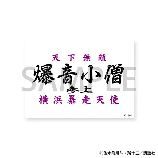 横浜・大阪の熱狂を超えて、ついにあの“伝説”が東京へ！伝説の走り屋漫画の原画展「疾風伝説 特攻の拓展」が東京凱旋！開催を記念したLINEスタンプも登場！ 画像 7