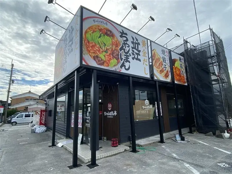 近江ちゃんぽん亭 戸賀店、37周年「周年祭」開催！ブランド1号店から、感謝の気持ちを込めて。 画像 1
