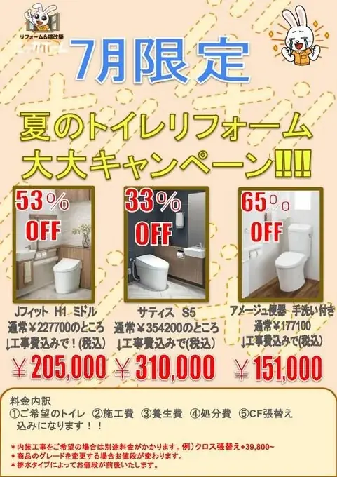 【8月31日までの期間限定】ニッカホームの “夏のトイレリフォームキャンペーン” に新たに3店舗が追加決定！ 画像 3