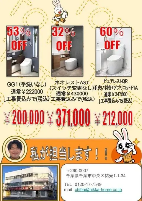【8月31日までの期間限定】ニッカホームの “夏のトイレリフォームキャンペーン” に新たに3店舗が追加決定！ 画像 4
