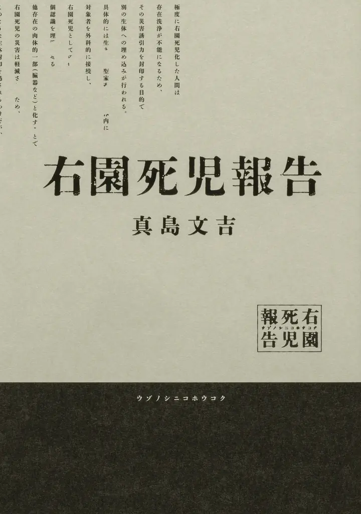 “こわい本ありますフェア”開催！対象の”こわい本”購入で、背筋、真島文吉、東亮太、斉砂波人ら豪華ホラー作家の書き下ろし怪談集がもらえる 画像 4