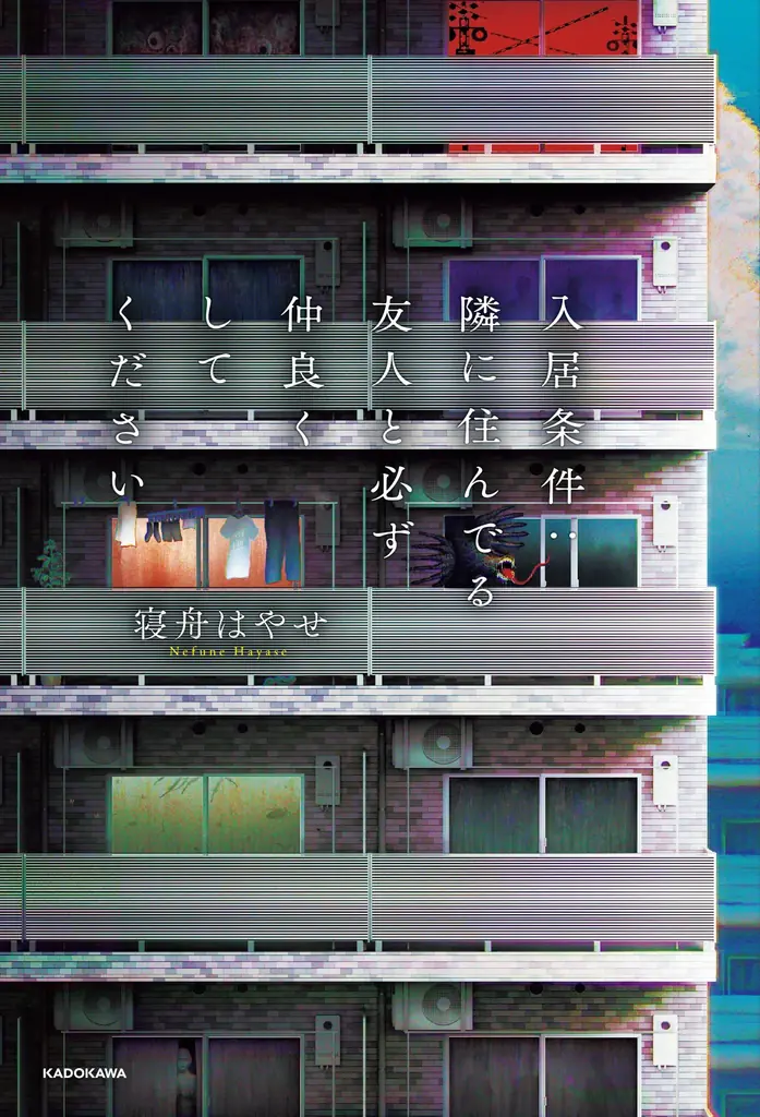 “こわい本ありますフェア”開催！対象の”こわい本”購入で、背筋、真島文吉、東亮太、斉砂波人ら豪華ホラー作家の書き下ろし怪談集がもらえる 画像 5