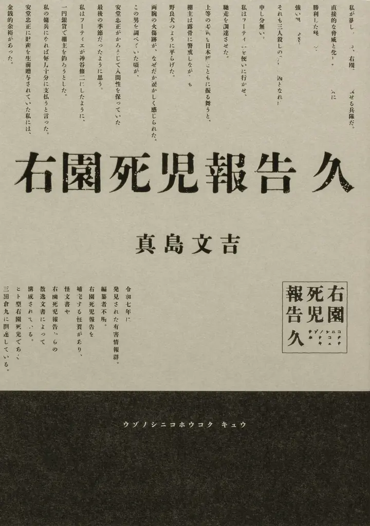 “こわい本ありますフェア”開催！対象の”こわい本”購入で、背筋、真島文吉、東亮太、斉砂波人ら豪華ホラー作家の書き下ろし怪談集がもらえる 画像 7