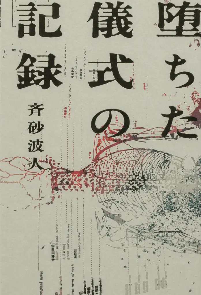“こわい本ありますフェア”開催！対象の”こわい本”購入で、背筋、真島文吉、東亮太、斉砂波人ら豪華ホラー作家の書き下ろし怪談集がもらえる 画像 9