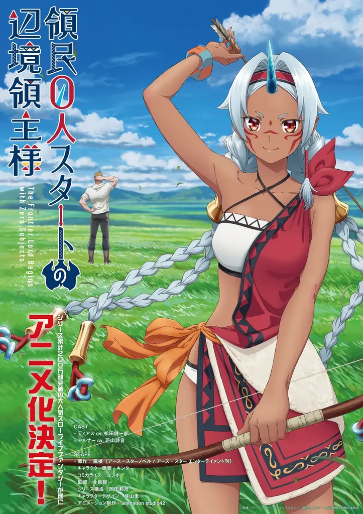 7月19日発表『領民０人スタートの辺境領主様』TVアニメ化決定！