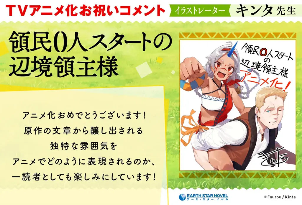 TVアニメ化決定「領民0人スタートの辺境領主様」メインキャスト解禁!コミック最新13巻絶賛発売中! 画像 5