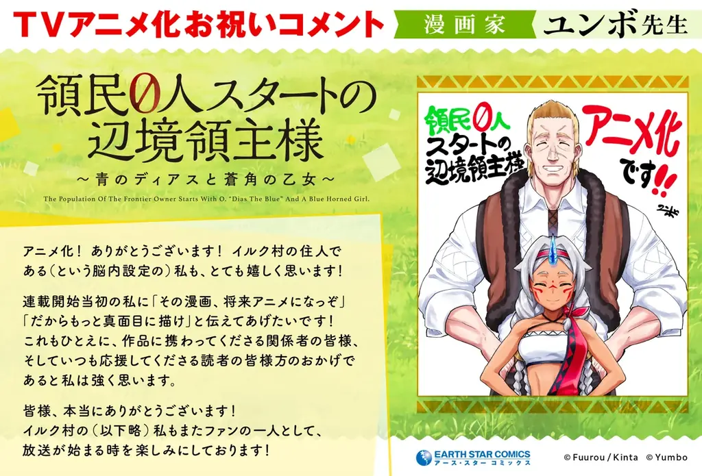 TVアニメ化決定「領民０人スタートの辺境領主様」メインキャスト解禁！コミック最新13巻絶賛発売中！ 画像 6