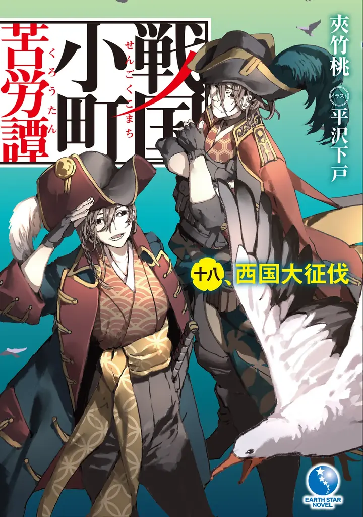 フルボイス・ヴィジュアルノベルアプリ「戦国小町苦労譚 語絵巻 – カタリエマキ -」メインキャスト解禁！ 画像 10