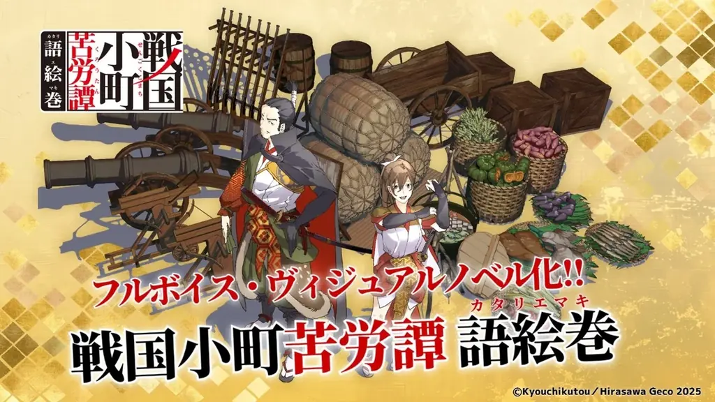 フルボイス・ヴィジュアルノベルアプリ「戦国小町苦労譚 語絵巻 – カタリエマキ -」メインキャスト解禁！ 画像 7
