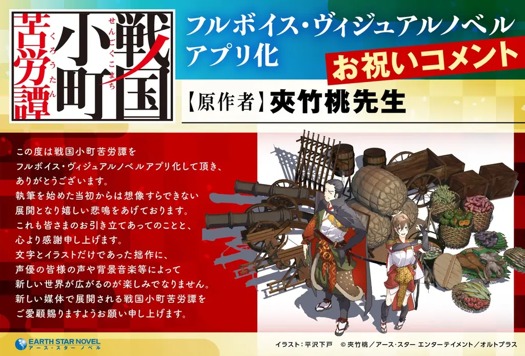フルボイス・ヴィジュアルノベルアプリ「戦国小町苦労譚 語絵巻 – カタリエマキ -」メインキャスト解禁！ 画像 8