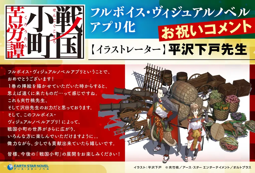 フルボイス・ヴィジュアルノベルアプリ「戦国小町苦労譚 語絵巻 – カタリエマキ -」メインキャスト解禁！ 画像 9