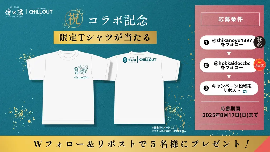 【定山渓鹿の湯＆CHILL OUT】北海道初のCHILL OUTロウリュやプレゼント企画など コラボイベントが7月19日より開催 画像 4