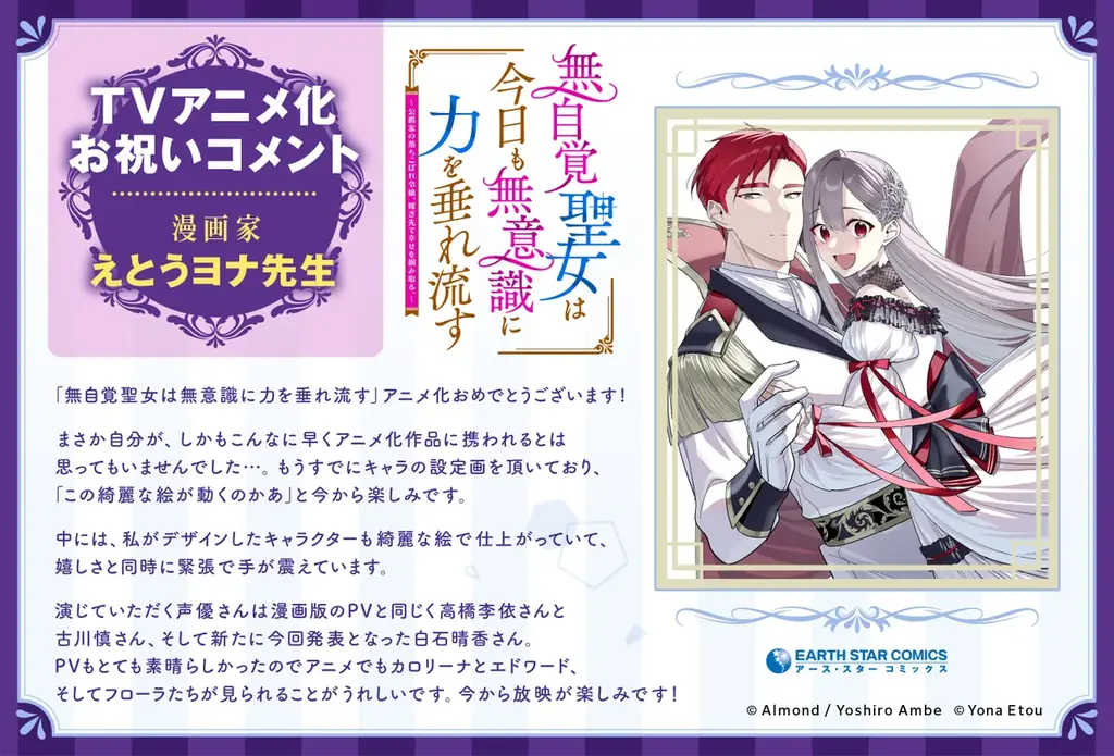 TVアニメ化決定「無自覚聖女は今日も無意識に力を垂れ流す」メインキャスト解禁！ 画像 11