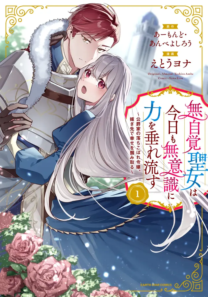 TVアニメ化決定「無自覚聖女は今日も無意識に力を垂れ流す」メインキャスト解禁！ 画像 13
