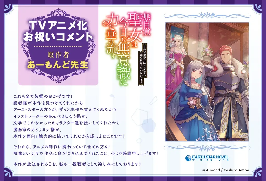 TVアニメ化決定「無自覚聖女は今日も無意識に力を垂れ流す」メインキャスト解禁！ 画像 9
