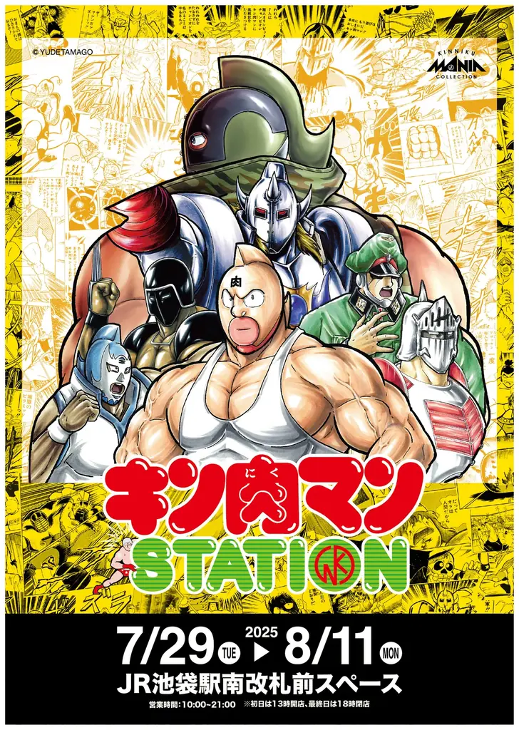 キン肉マンSTATION開催