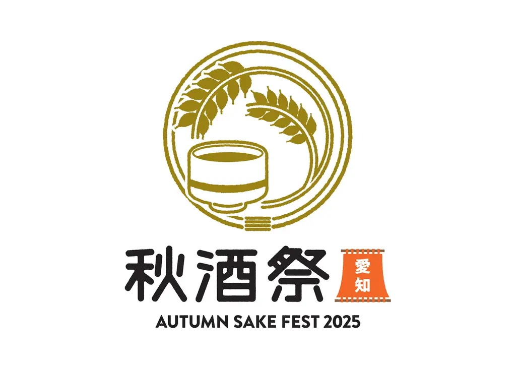 東海地区最大級の日本酒イベント「秋酒祭 2025」今年も愛知・岐阜の2ヶ所で開催！ 画像 2