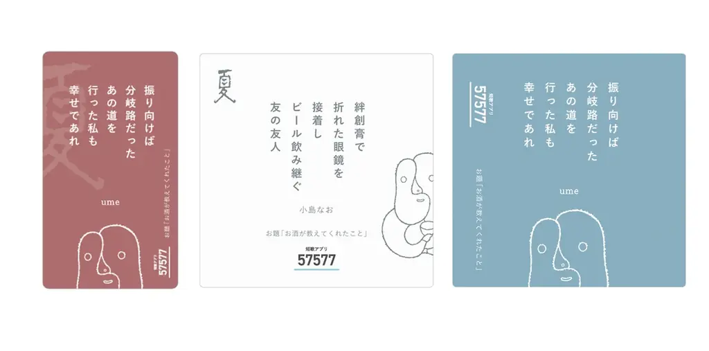 お酒をテーマに短歌を詠む。話題の短歌アプリ「57577」が初開催する短歌賞でIMADEYAが作品を募集。 画像 2