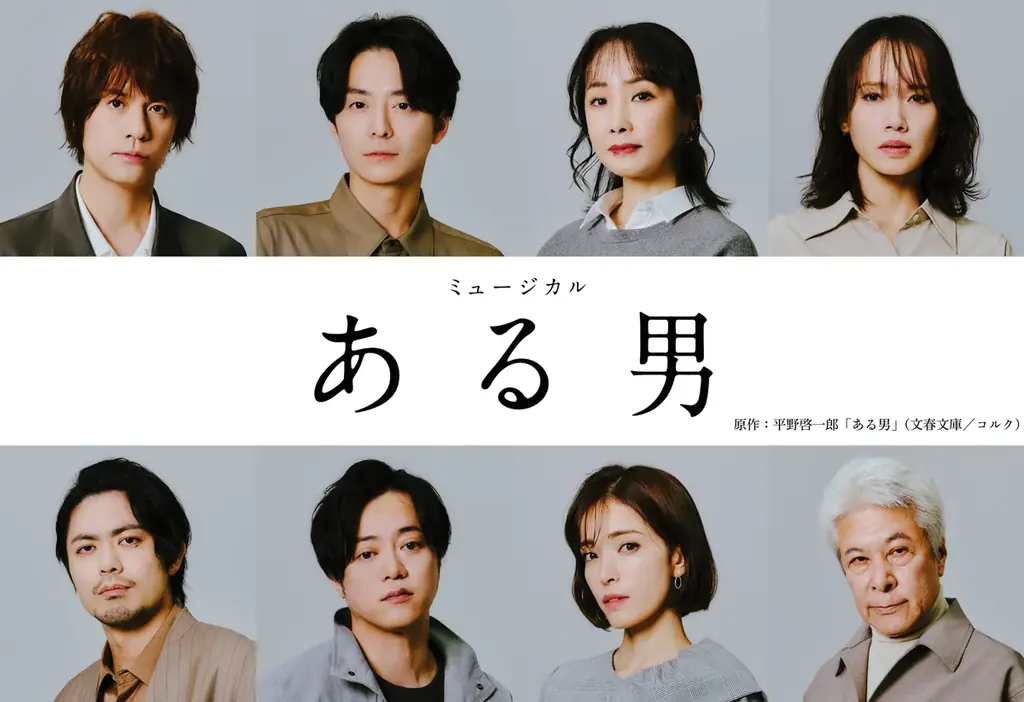 【写真・コメントあり】ミュージカル『ある男』稽古場初披露！8月3日、中池袋公園にて主要キャストによる舞台挨拶の実施が決定！ 画像 24