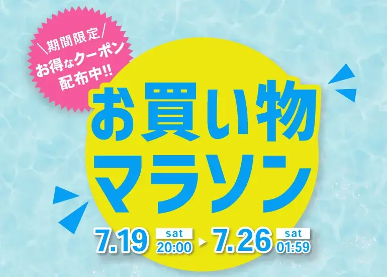 7月19日開始！楽天お買い物マラソンでPYKESPEAK商品が特価に