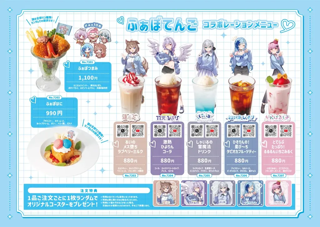 7月19日開催「パセラコラボふぁぼてんGO」Vtuberコラボ詳細