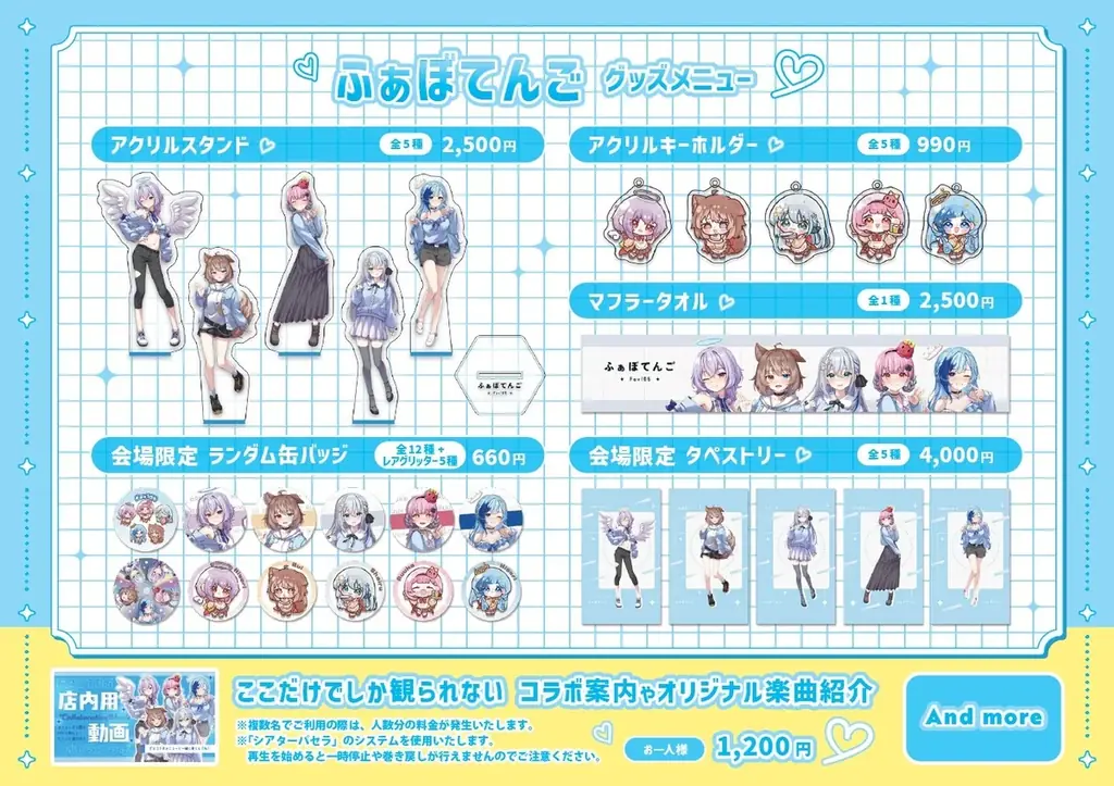 『パセラコラボふぁぼてんGO』開催のお知らせ 画像 3