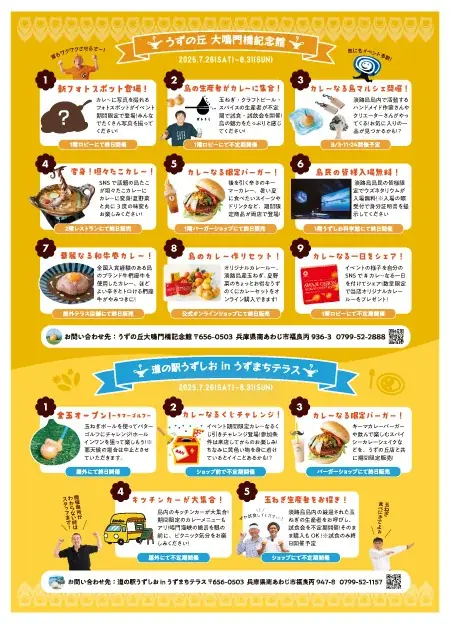 夏休みはいつ誰と来てもワクワクできる！暑い夏お疲れサマー！島のカレ～なる夏休み開催！【うずの丘 大鳴門橋記念館・道の駅うずしお in うずまちテラス】 画像 2