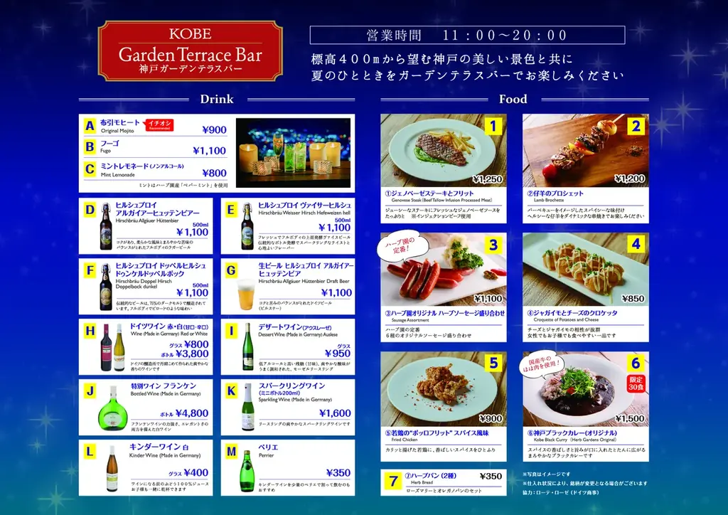 夏限定！煌めく神戸の街並みを見下ろす”神戸布引ハーブ園”に幻想的空間が登場。ビアテラス × イルミネーションを8/31（日）まで開催。夏は毎日ナイター営業を実施します。 画像 14