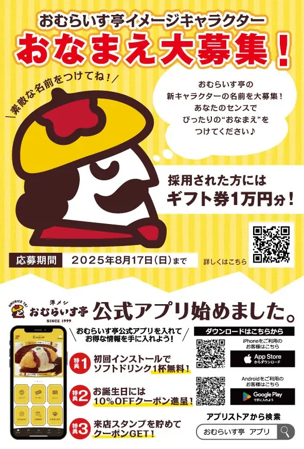 「おむらいす亭」夏の福袋フードコートVer. 7月21日（月・祝）より販売を開始いたします 画像 6