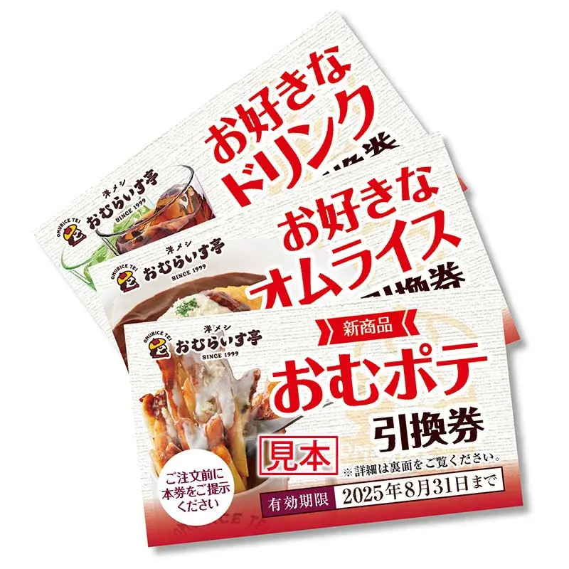 「おむらいす亭」夏の福袋 レストラン店舗Ver. 7月21日（月・祝）より販売を開始いたします 画像 4