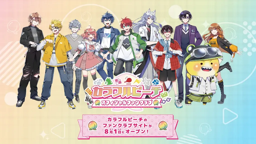2025年8月1日開設！カラフルピーチ公式ファンクラブの魅力と特典まとめ