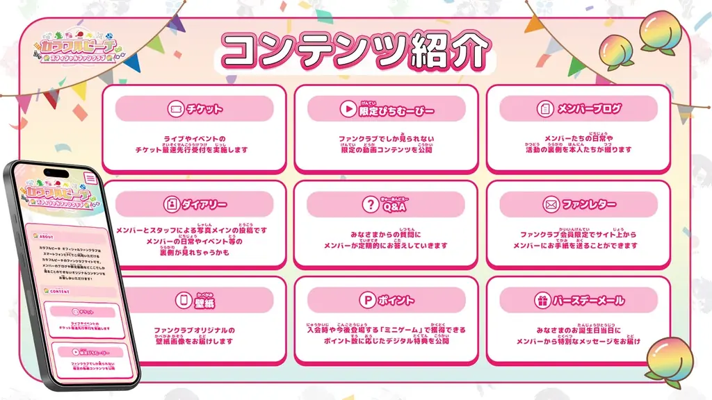 カラフルピーチ 公式ファンクラブ「カラフルピーチ オフィシャルファンクラブ」を開設! 画像 2