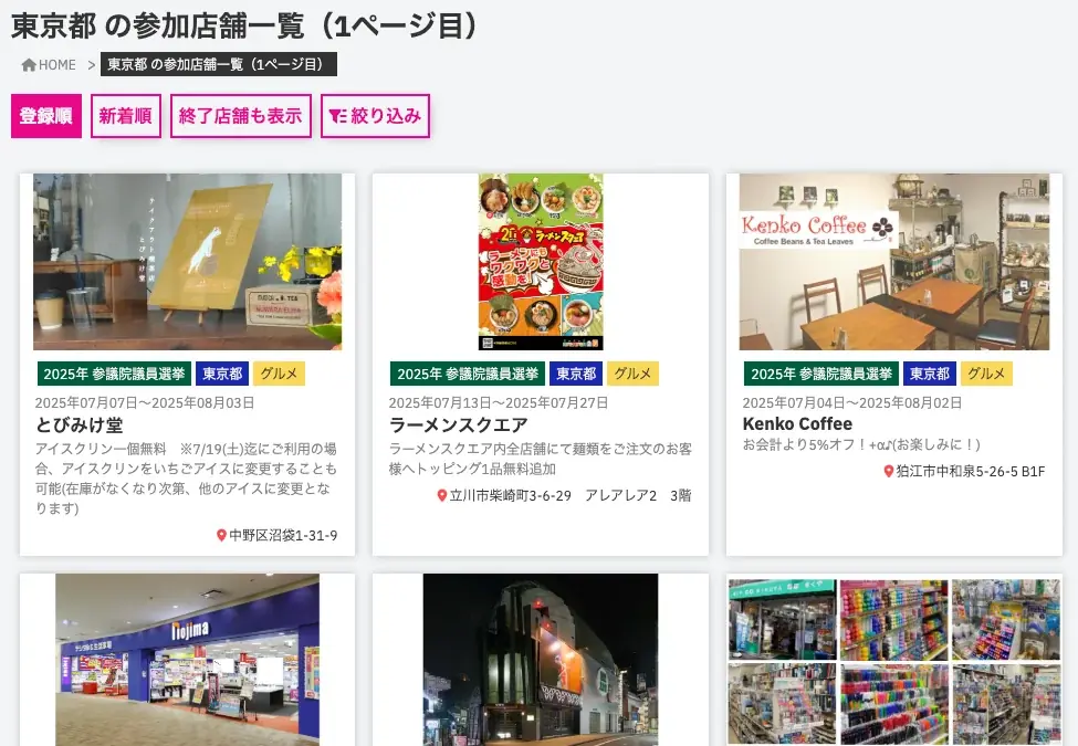 【投票が楽しくなる社会文化に】「センキョ割」公式アプリを株式会社アイラボが開発・公開 画像 3