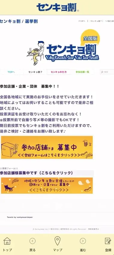 【投票が楽しくなる社会文化に】「センキョ割」公式アプリを株式会社アイラボが開発・公開 画像 5